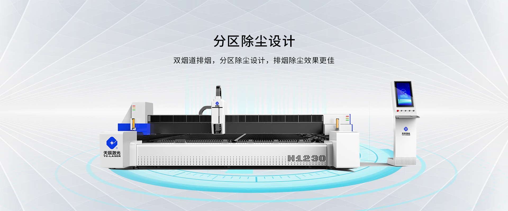 天辰激光.jpg