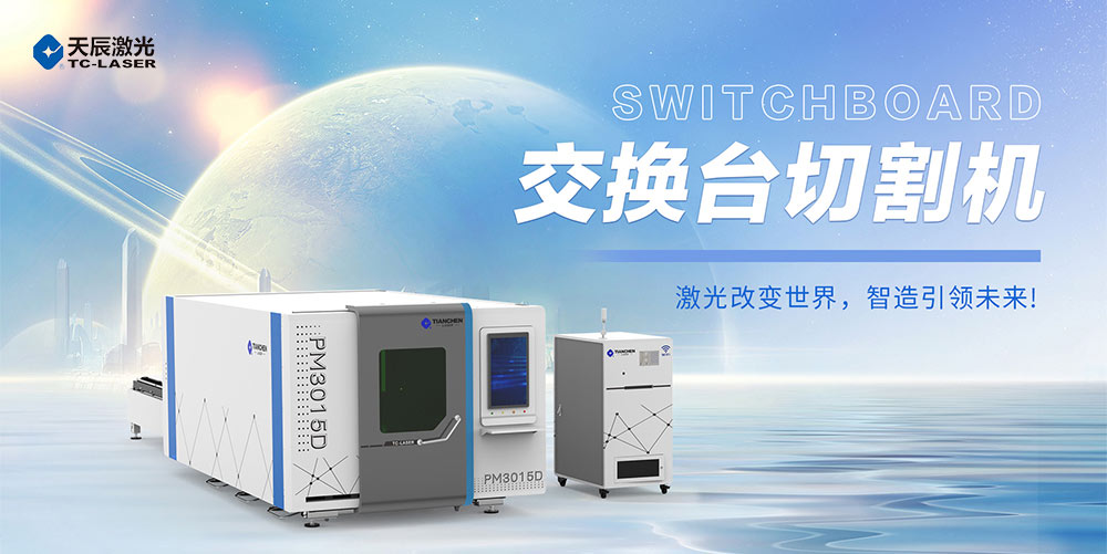 激光切割機.jpg
